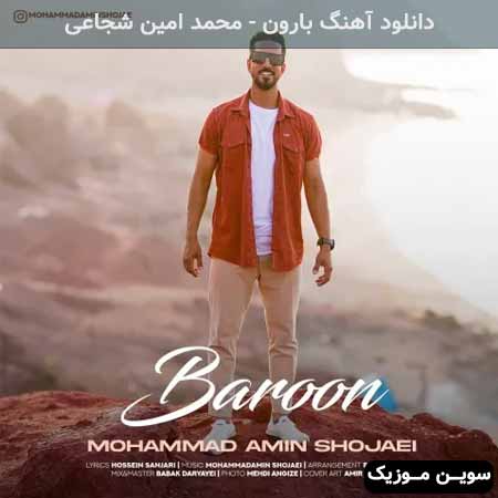 دانلود اهنگ بارون محمد امین شجاعی